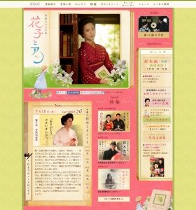 「花子とアン」公式サイト