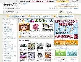 「ヤフオク！」でまたまたトラブル（画像は「ヤフオク！」のトップページ）