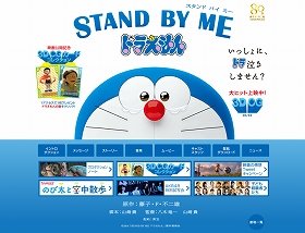 独自設定に注目が集まる「STAND BY ME ドラえもん」（画像は映画公式サイトのスクリーンショット）