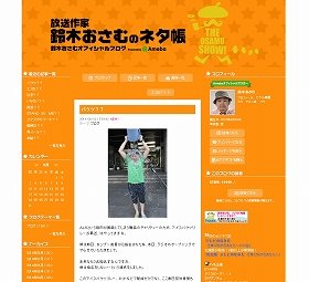 氷水をかぶったことを報告した鈴木おさむさん（画像は公式ブログのスクリーンショット）