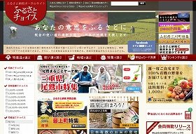 加熱する自治体の「寄付金獲得運動」（画像は「ふるさとチョイス」のホームページ）