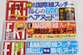 「ANA現役スッチー」がヌード写真披露　会社側困惑、本当にそんな人物いるのか