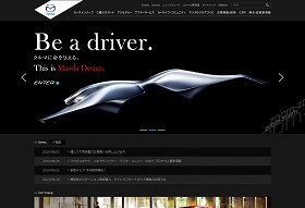 マツダ、ロータリーエンジン車復活か　「会社名非公開」の求人情報で推測広がる