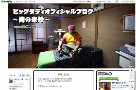 ビッグダディのブログには支援の申し出など温かい書き込み