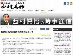 「自衛隊なら少々のことで救助中止しない」　太陽・西村眞悟代表のブログが物議