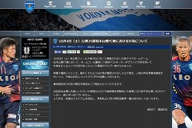 それは果たして「パフォーマンス」なのか（画像は横浜FCのホームページ）