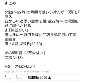 レジの違算金、バイト店員が自腹で支払い？　「労基法違反じゃない」「労基署に告発しよう」「俺もある」...