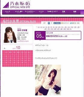 乃木坂・松村沙友理の「路チュー」交際　関係者「本人は不倫とは知らなかった」