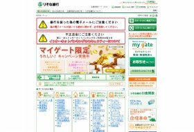 りそな 次の動き に注目が集まる 公的資金まもなく完済 その後は J Cast ニュース 全文表示