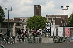 「第2のポポロ事件」と見る人も（写真は京都大学正門 2009年6月撮影）