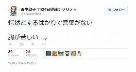 声優たちの「意味深」ツイート（画像は田中敦子さんのツイッターより）