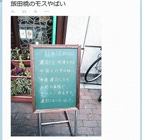 ツイッターで騒ぎに 