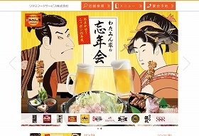 居酒屋「和民」や「わたみん家」が減っていく…（画像は、ワタミフードサービスのホームページ）