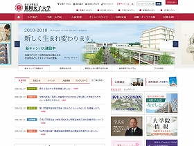 男子の願書不受理は違憲？（画像は福岡女子大学の公式サイト）