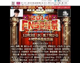 豪華87組が出演した2014年の「FNS歌謡祭」(画像はサイトのスクリーンショット）