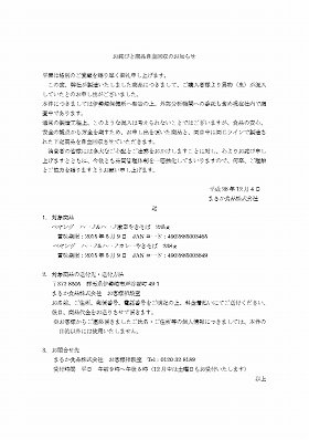 「ペヤング」虫混入の苦情初めてではなかった　「小さな虫の苦情は過去にも複数あった」