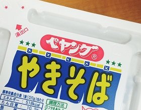 依然続く「ペヤング」騒動（画像はイメージ）