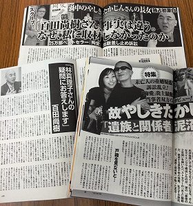 たかじん「殉愛」騒動、ついに週刊誌の「言論統制」解除か　文春、新潮、週刊朝日、サンデー毎日･･･「代理戦争」始まる