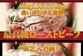 「年収2000万円未満お断り」のローストビーフ　シェフが「日本一高い」理由を激白！