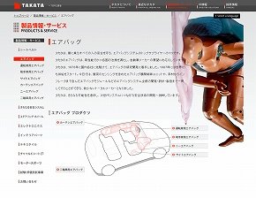 欠陥エアバッグのタカタにトヨタ救済説？（画像は、「タカタ」のホームページ）