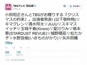 TBSのツイッターが出演者を発表