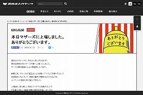 異色のIT企業「カヤック」が東証マザーズに上場した！（画像は、「面白法人　カヤック」のホームページ）