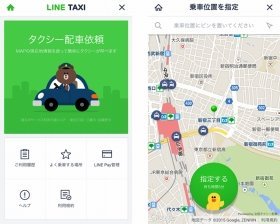 LINEアプリでタクシー呼ぶサービス　東京23区で開始