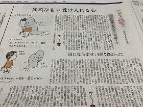 波紋広げた朝日新聞の記事