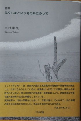 被災者・避難者の「内緒の選択」【福島・いわき発】