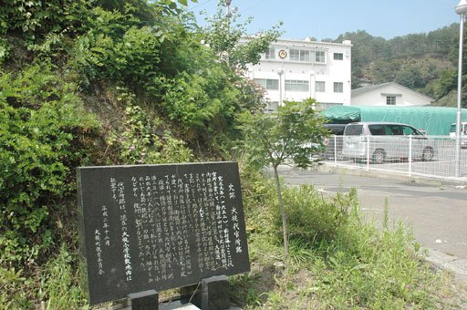 大槌代官所跡は町役場の敷地になっています＝2014年7月30日、大槌町上町