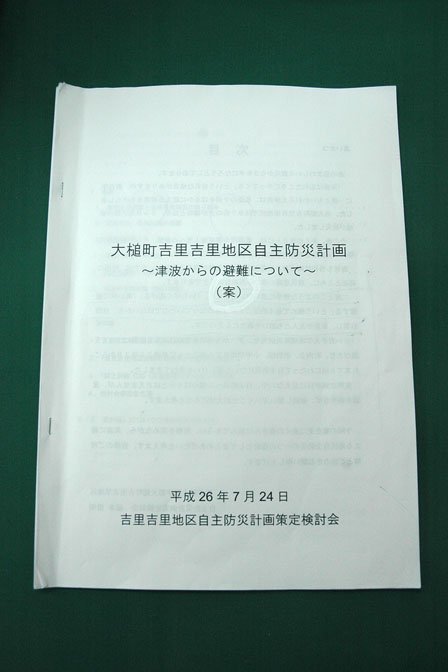 「大槌町吉里吉里地区自主防災計画」
