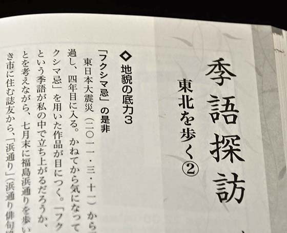 「フクシマ忌」の是非【福島・いわき発】