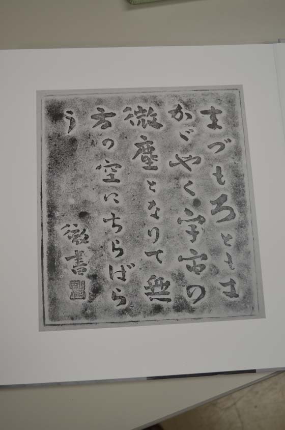 流失した銅板に刻まれていた「農民芸術概論綱要」の一節＝2012年9月14日、岩手県陸前高田市