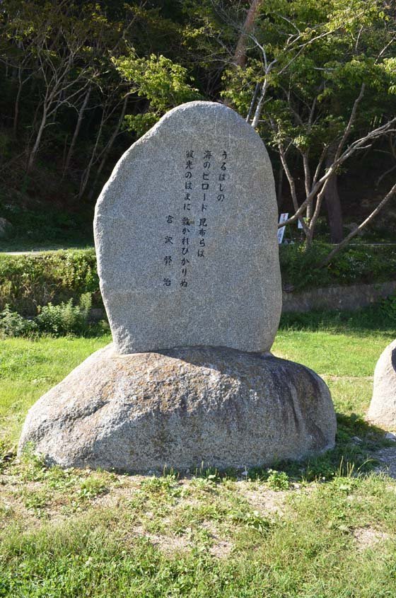 津波に襲われても無事だった「寂光のはま」の歌碑＝2012年9月18日、岩手県宮古市