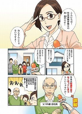 年金の「世代間格差」、本当にないのか　厚労省年金マンガに「色々ひどい」と反発