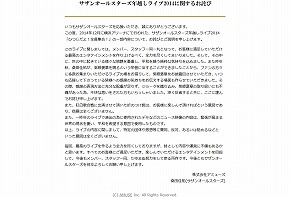 サザン桑田の謝罪にファン「ガッカリした」　作家からも「この程度の批判精神」と散々けなされる