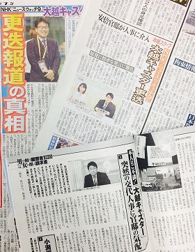 大越キャスターの降板報道、真相は？