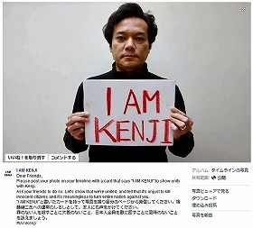 FBからツイッター、そしてインスタグラムでも　後藤さん救出「I AM KENJI」世界に広がる