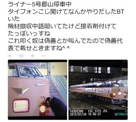 列車の警笛装置のカバーを接着剤で塞ぐ　トンデモ「撮り鉄」にJR東日本「刑事告訴も検討」