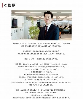 旭人社長は偉大なる父を超えられるか（画像は同社のコーポレートサイトより）