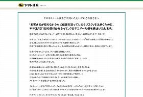 ヤマト運輸がメール便を廃止　その背景にあるものとは