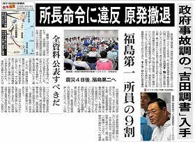 朝日新聞が取り消した14年5月20日の「吉田調書」記事。評価は割れている
