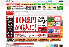 「10億円BIG」が6人に当たった！（画像は、totoのホームページより）