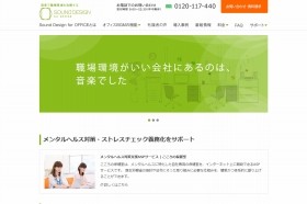 会社の「ストレスチェック義務化」でUSENホクホク顔？　法改正うけ「オフィスにBGM」が増えそうな予感