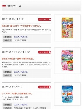 「吊るすだけ」虫よけ剤に裏付け根拠なし　蚊は対象外、に怒りのコメント多数