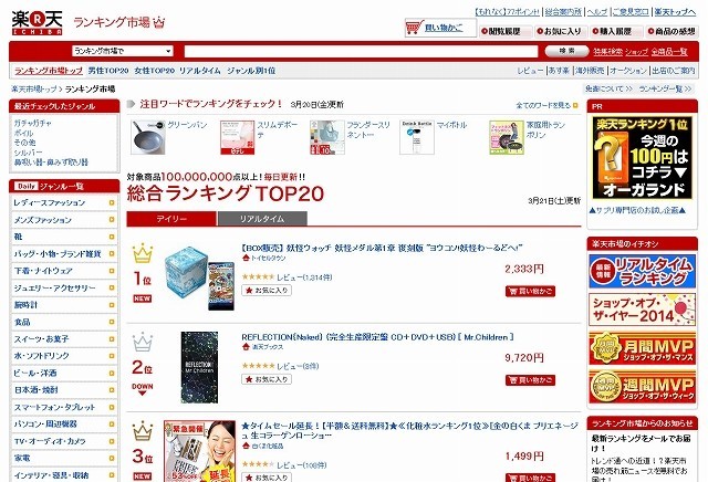 「やらせ」の口コミや架空の注文なんと11万件超！ 「楽天市場」で大掛かりなステマが発覚 