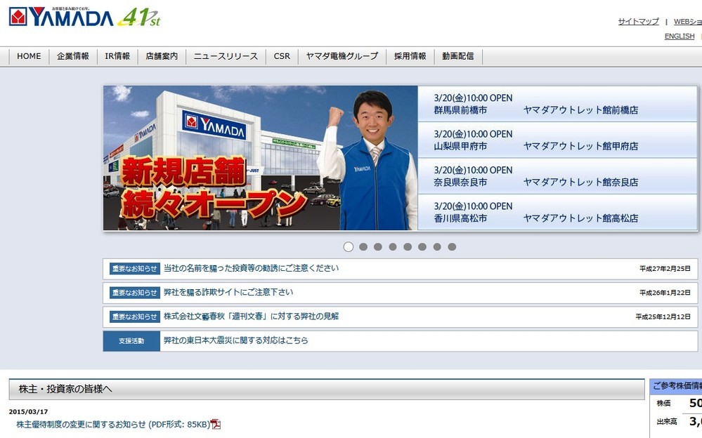 過熱する一方の銀座「免税店」戦争　ヤマダ電機も参戦、　狙いは中国人の「爆買い」