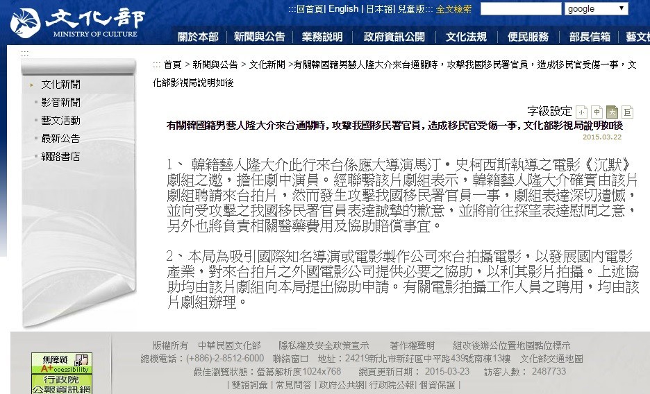 台湾の行政当局のウェブサイトでも事件は公表された