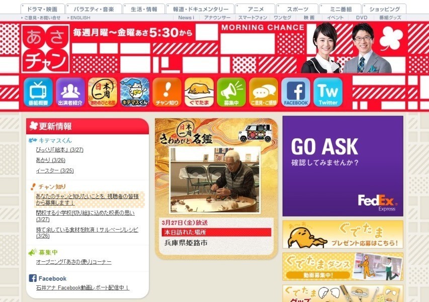 TBS井上アナが「あさチャン！」卒業　MC抜擢、の声まであっただけに、ファンがっくり