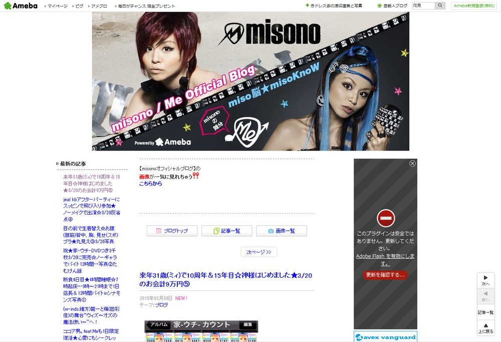 野呂佳代と「恋敵」報道は「誤報」？　またまたmisonoに翻弄されるメディアとファン　